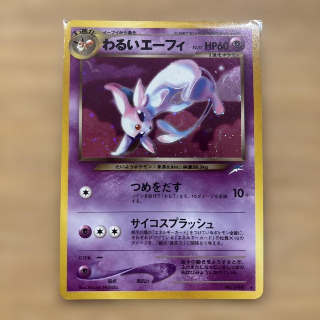 ポケモン - ポケカ旧裏　わるいエーフィ 【おまけ付】 ポケモンカード 旧裏面 わるいエーフィの通販 希少商品取扱店