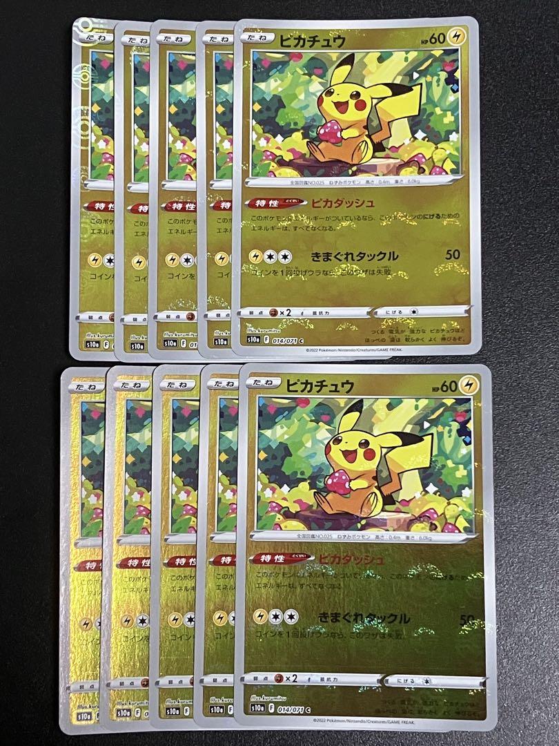 ポケモンカード ピカチュウ モンスターボールミラー 10枚セット