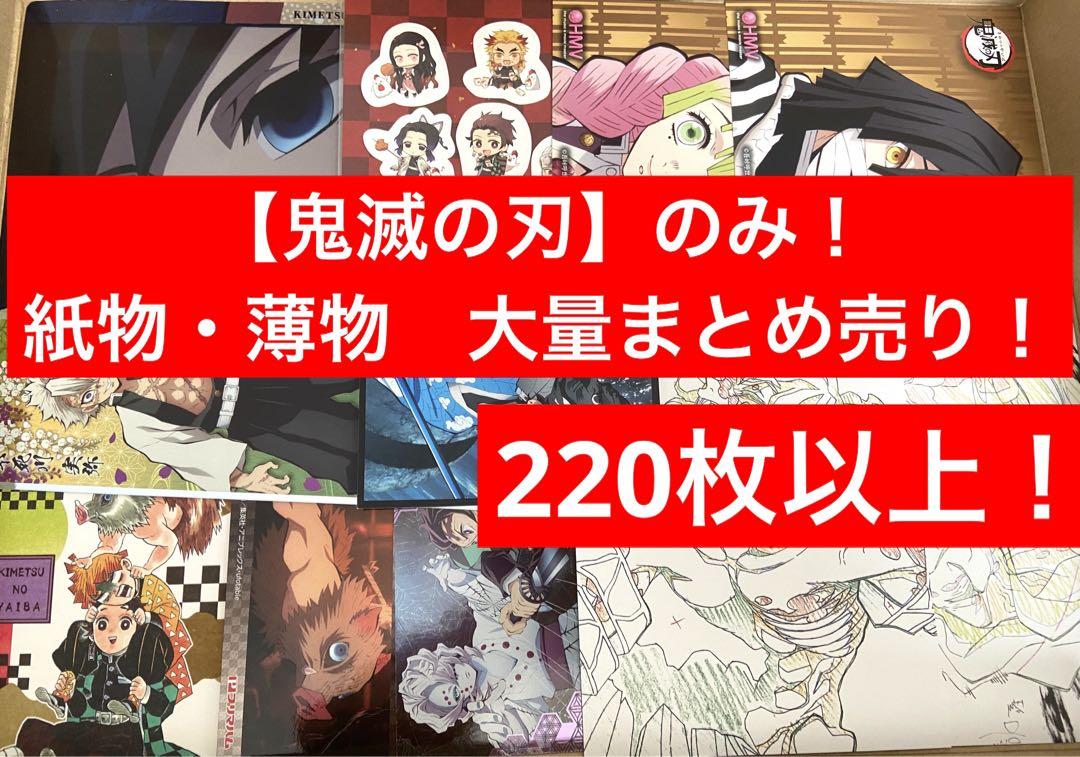 鬼滅の刃 大量 まとめ売り