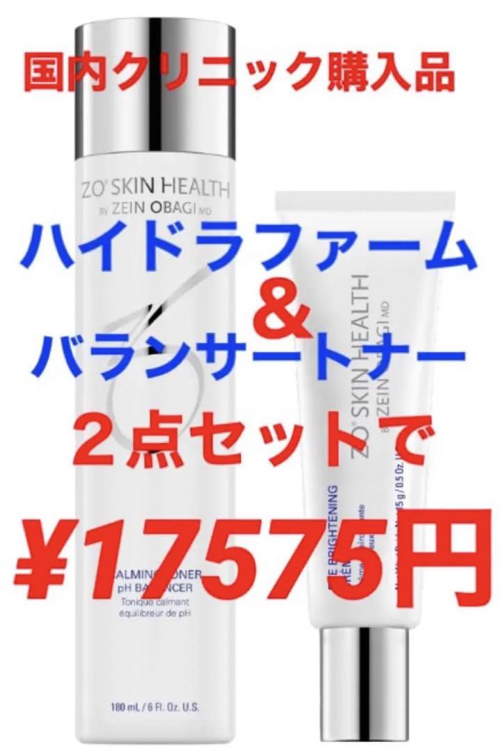 新品 ゼオスキン ハイドラファーム バランサートナー