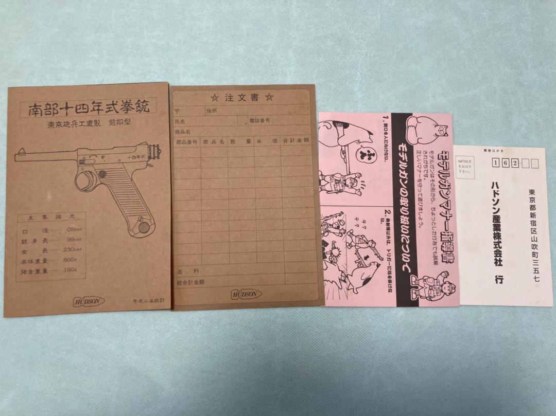 美品】十四年式拳銃 モデルガン 【ハドソン】14年式拳銃