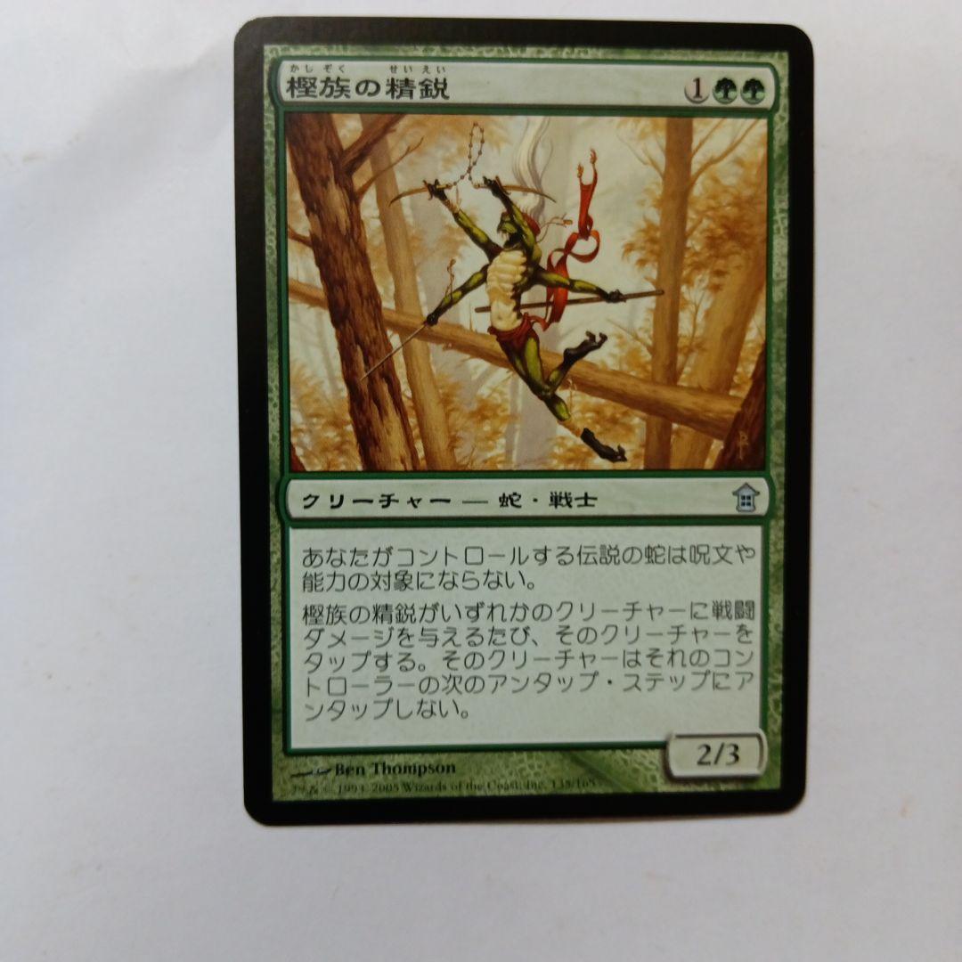 MTG 桜族の長老　インク　エラーカード MTG 桜族の長老 インク エラーカード