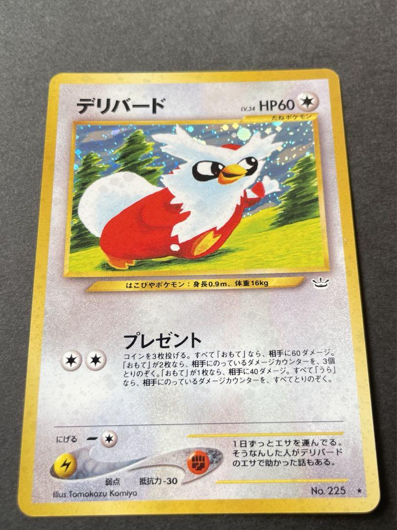 ポケモン - 旧裏　ポケモンカード　ポケカ　ポケモン　デリバード　レア　キラキラ　カード デリバード 旧裏 ポケモンカード マークあり - メルカリ