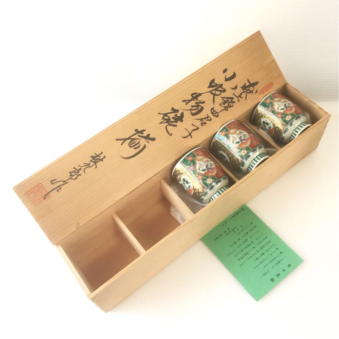 有田焼林九郎作献上錦四君子 小吸物 3客セット