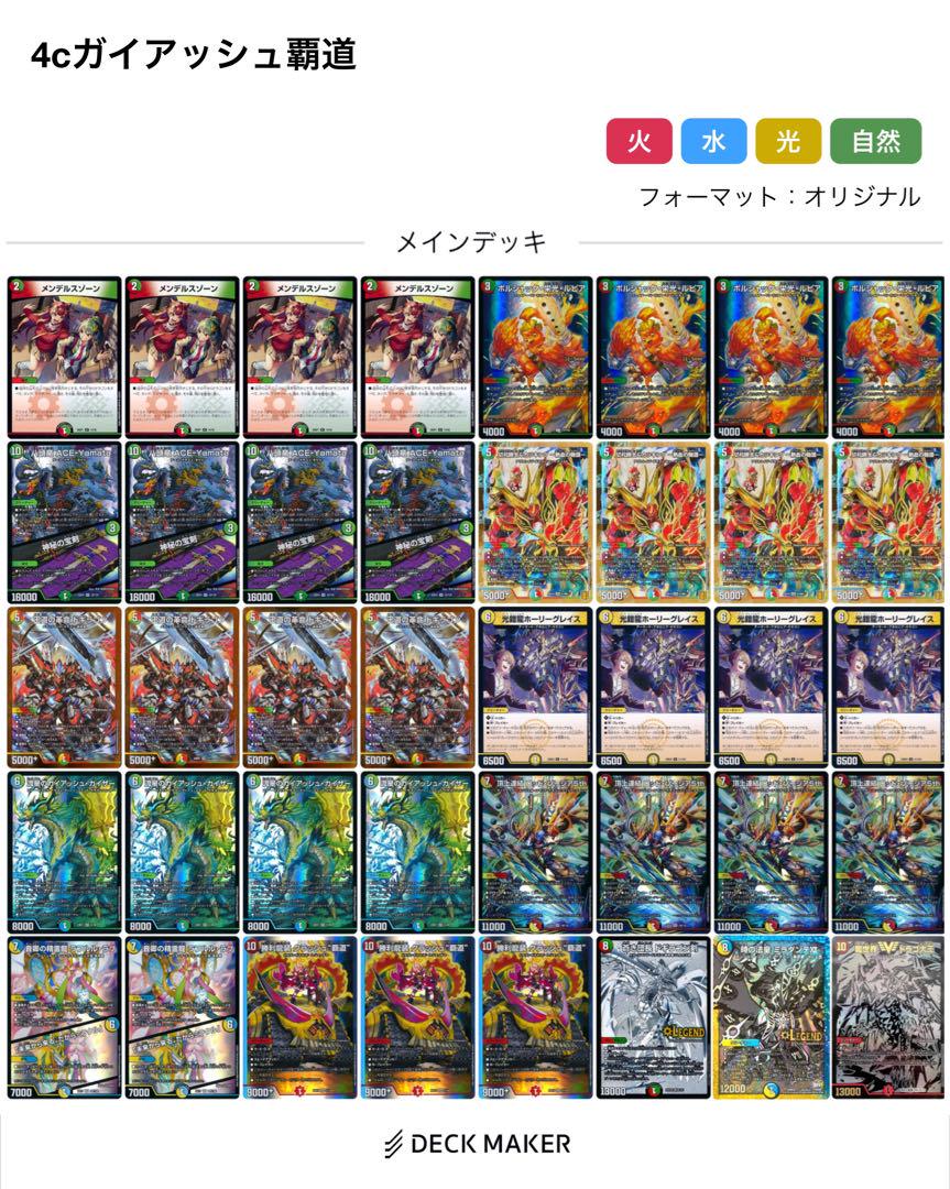 4cガイアッシュ覇道デッキ （少しレート高め） - メルカリ