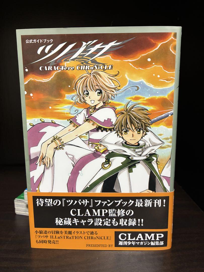 ツバサ・クロニクル ニライカナイ編3巻セット＋公式ファンブック