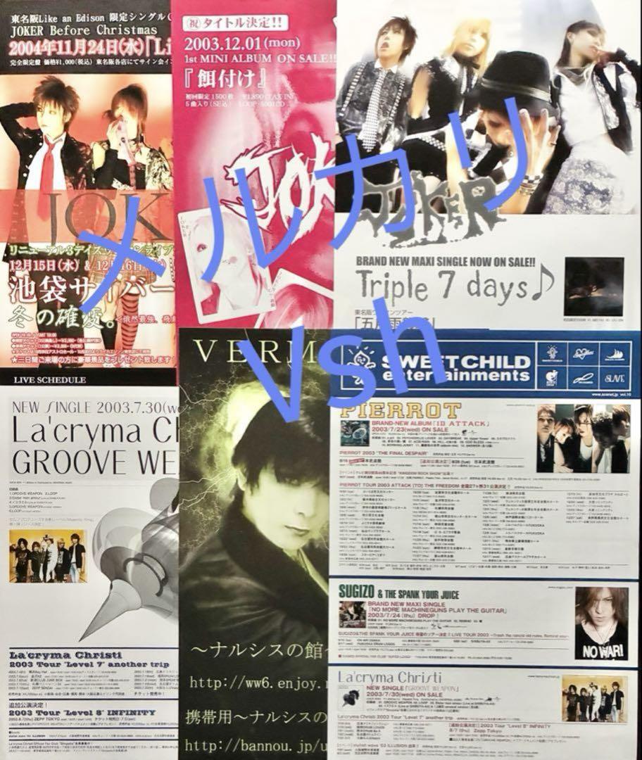 ヴィジュアル系＊フライヤー＊バラ売りのみ対応 m10645033161_1.jpg?1749502429