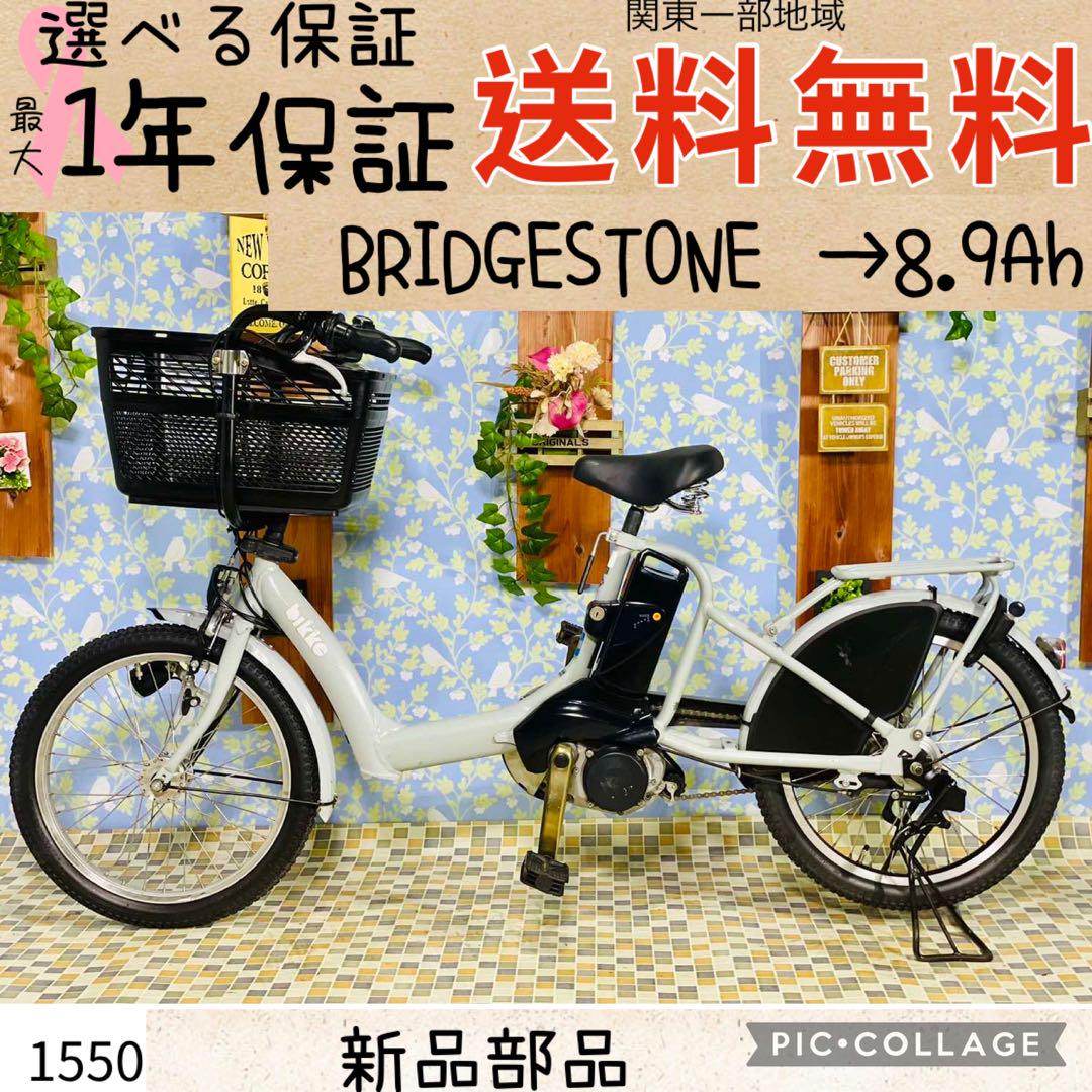 セール1550ブリヂストン3人乗り対応20インチ子供乗せ電動アシスト自転車 1550ブリヂストン3人乗り対応20インチ子供乗せ電動アシスト