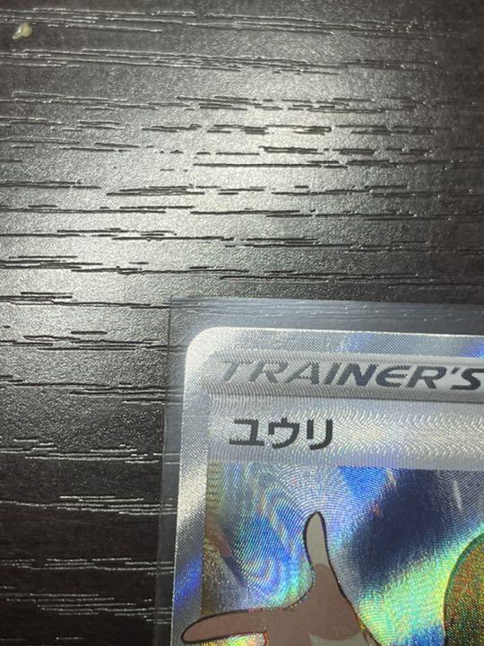 ングカード ポケモンカード 美品 JzyAj-m32102867785 ユウリSR クレーム