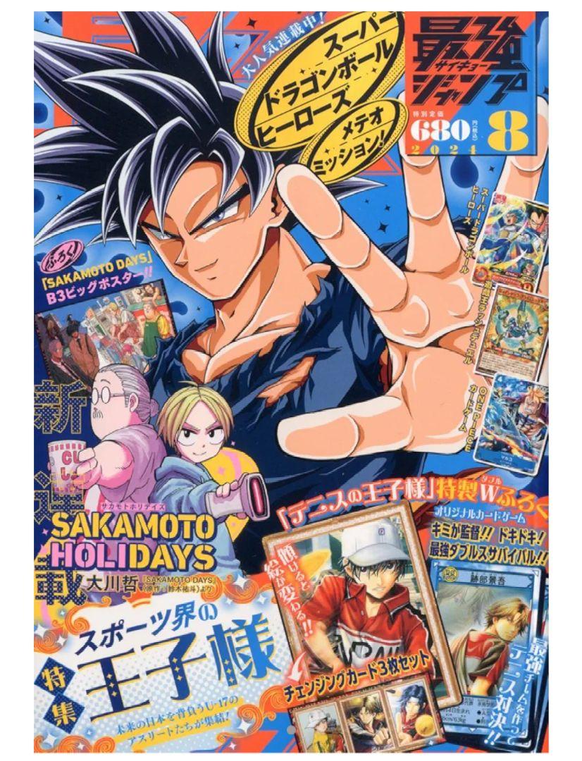 8枚 カード 最強ジャンプ 付録 最強ジャンプ 2024 7月号 付録 怪獣8号 特典 カード - メルカリ