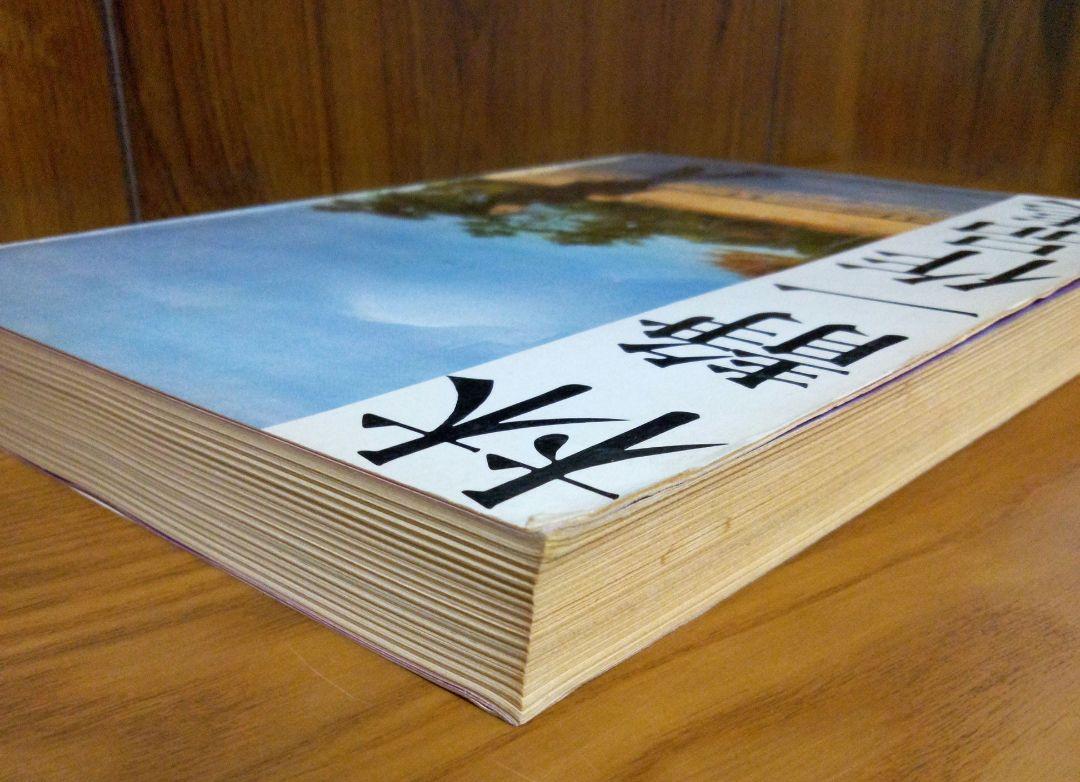林静一作品集 青林堂