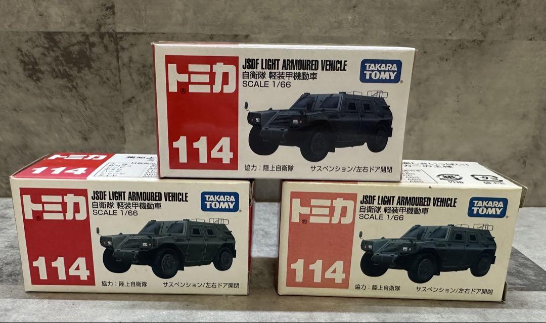トミカ 自衛隊 3台セット トミカ114 自衛隊 軽装甲機動車 3台セット - メルカリ