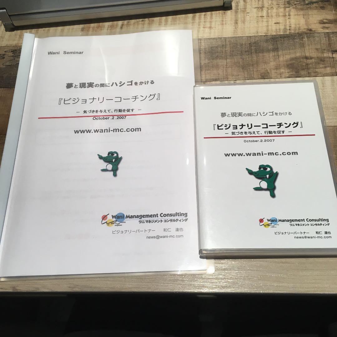 夢と現実の間にハシゴをかける ビジョナリーコーチング　和仁達也 夢と現実の間にハシゴをかけるビジョナリーコーチング - ワニ