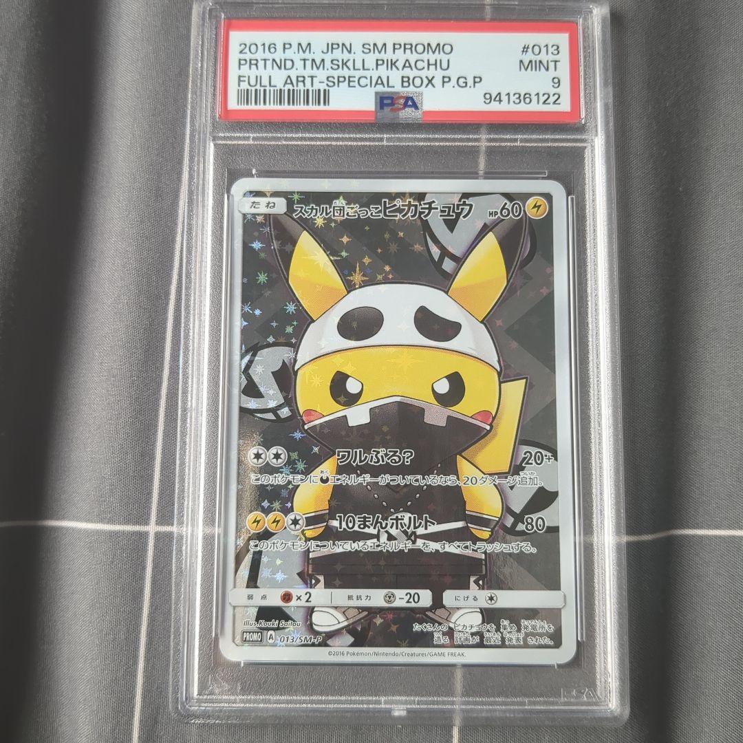 PSA 9 ピカチュウ イオン プロモ PROMO SM-P ピカチュウ イオン 未開封 プロモ PROMO 307/SM-P しっぽでは