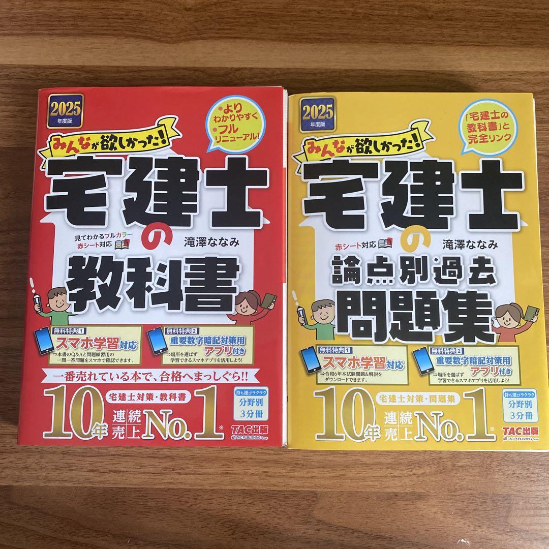 みんなが欲しかったシリーズ 宅建士 教科書&問題集 2025年
