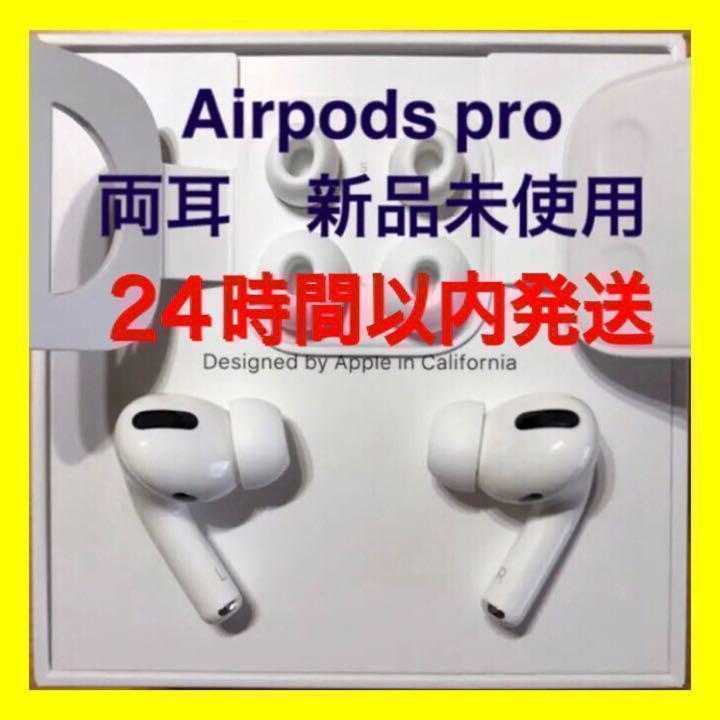 純正品 AirPods Pro イヤホン 両耳のみMWP22J/A