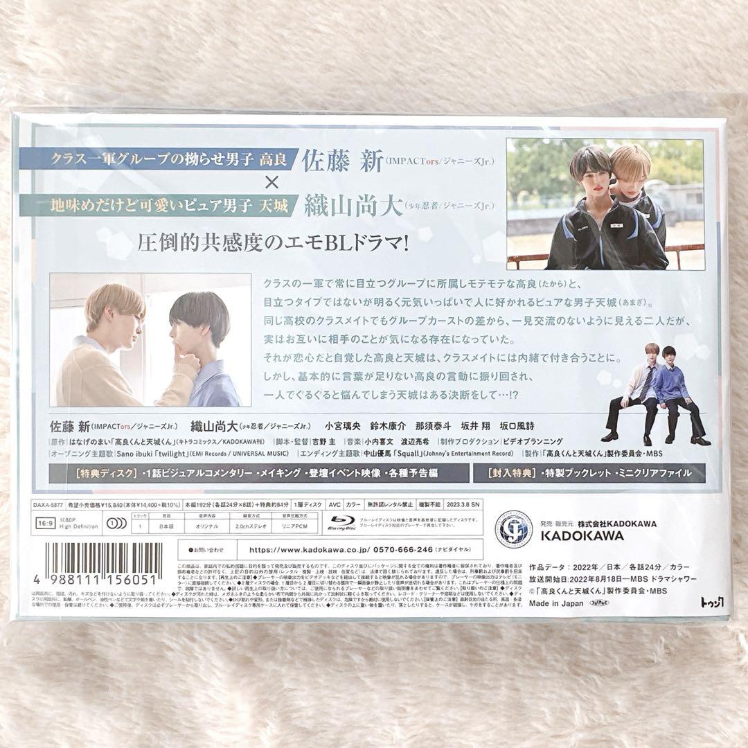 高良くんと天城くん Blu-ray BOX〈3枚組〉 楽天ブックス: 高良くんと天城くん Blu-ray-BOX【Blu-ray