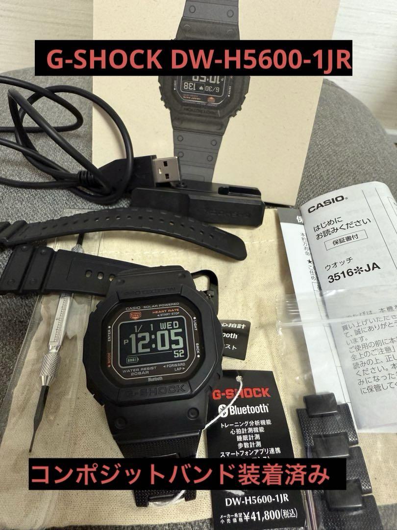 CASIO G-SHOCK DW-H5600-1JR ブラック　純正コンポジット