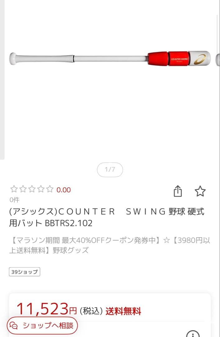 アシックス COUNTER SWING トレーニングバット BBTRS2.102asics