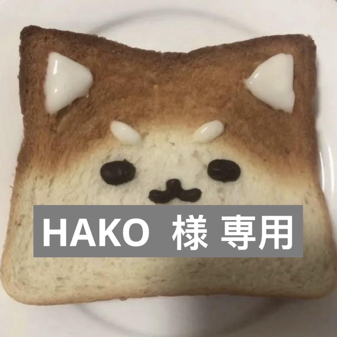 HAKO 