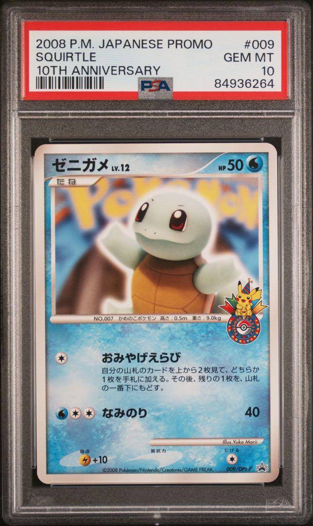 ポケモンカード ゼニガメLv.12 ポケモンセンター 10th PSA10 ポケモンカード ゼニガメLV.12 ポケモンセンター 10thプロモ