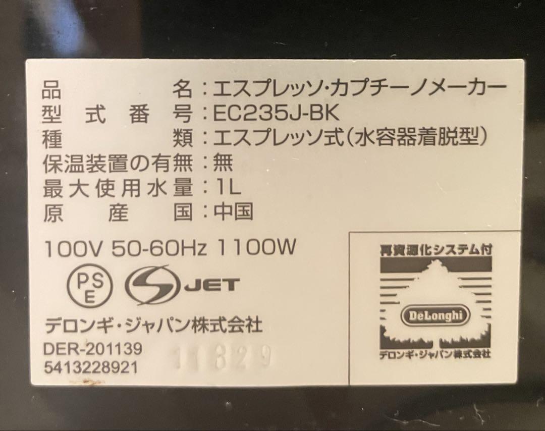 DeLonghiデロンギ　エスプレッソメーカー スティローザ EC235J-BK