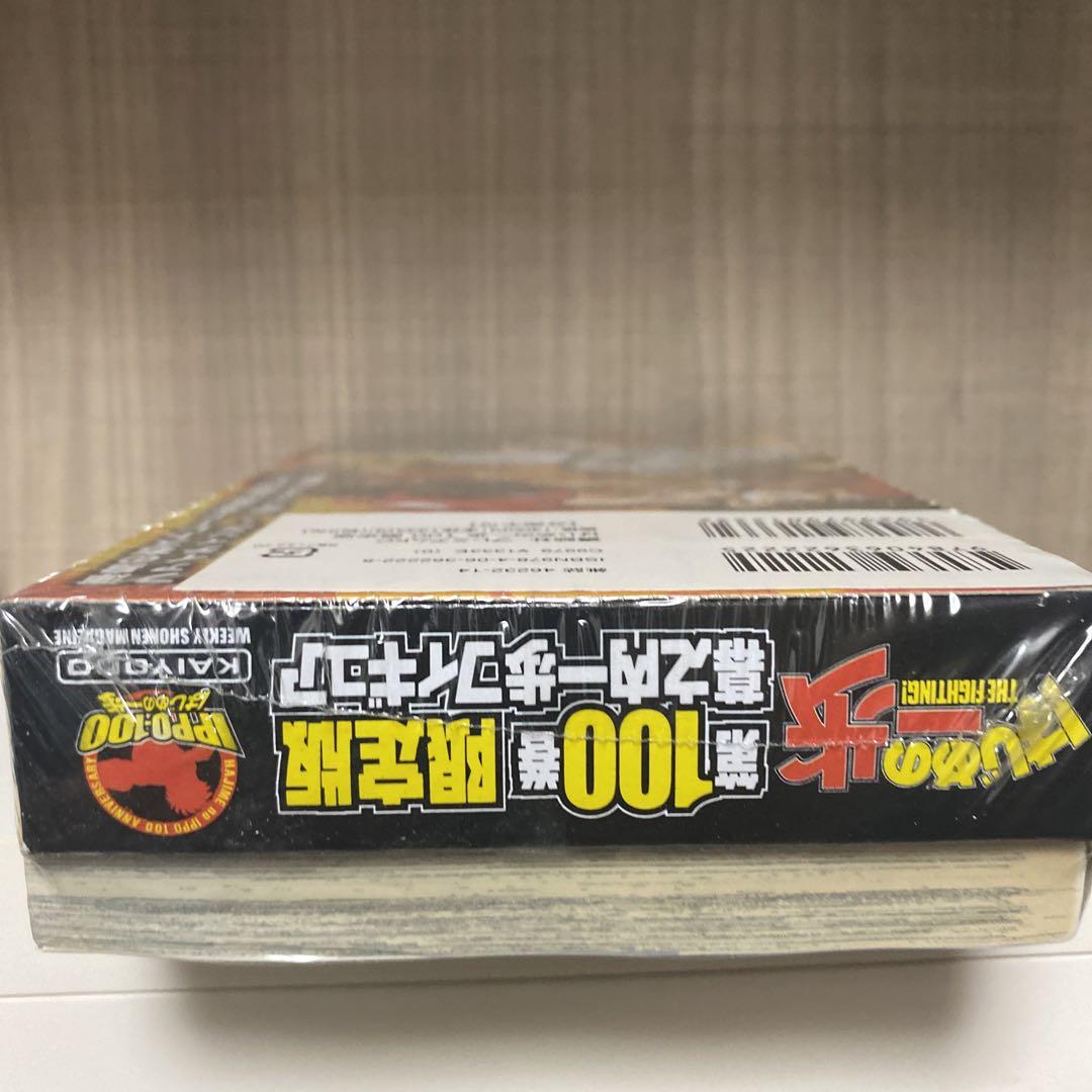 はじめの一歩 100巻 限定版 フィギュア付未開封品