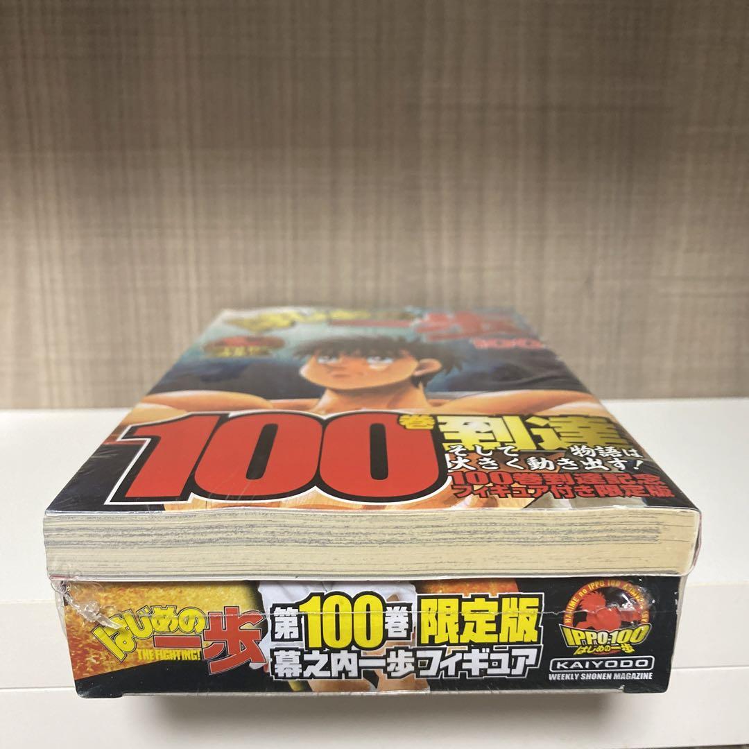 はじめの一歩 100巻 限定版 フィギュア付未開封品
