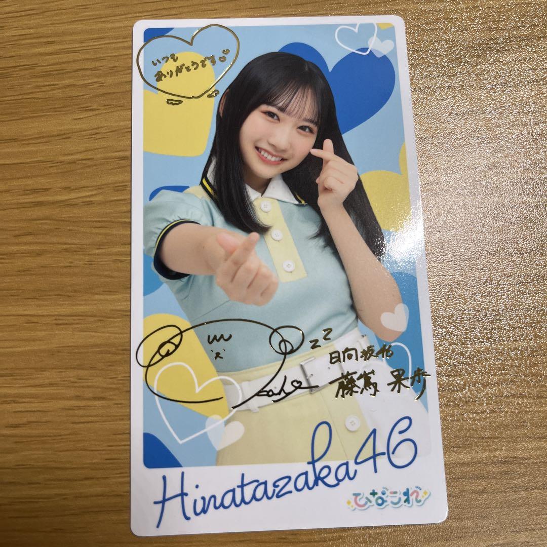 藤嶌果歩 サイン入りチェキ 日向坂46 日向坂46 ひなこれ カード 藤嶌果歩 - メルカリ