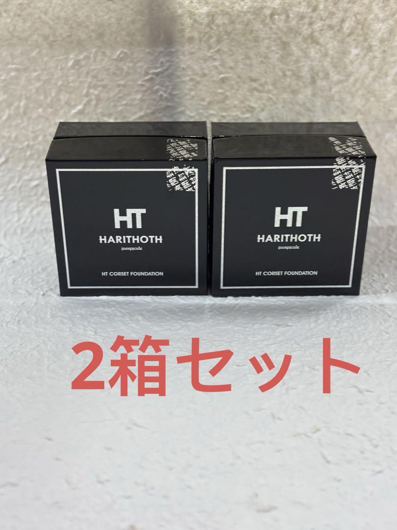 ハリトスHARITHOTH HT コルセットファンデーション 2個セット