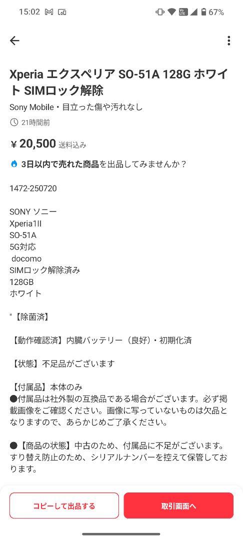 Sony Xperia SO-51A 128GB ホワイト SIMロック解除 - メルカリ