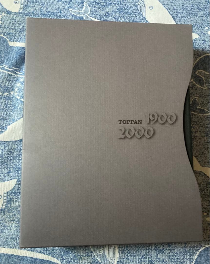 凸版印刷社史 凸版百年 百年百刷