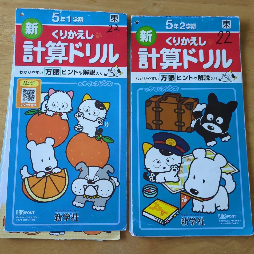 計算ドリル 5年 1学期 2学期 小学 算数 小数 分数 体積 平均