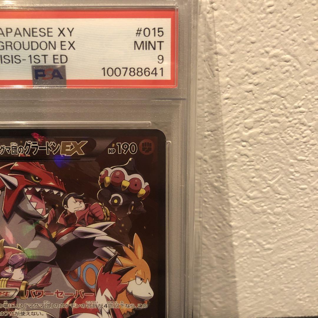 PSA9】マグマ団のグラードン ダブルクライシス