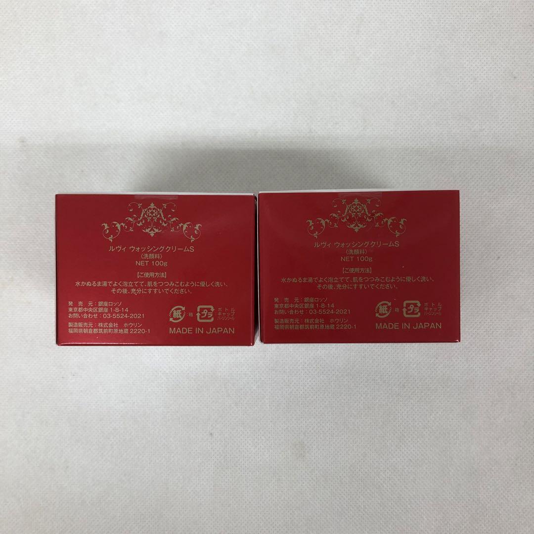 ルヴィ 2個セット ウォッシング クリーム 100g SUPER REVI