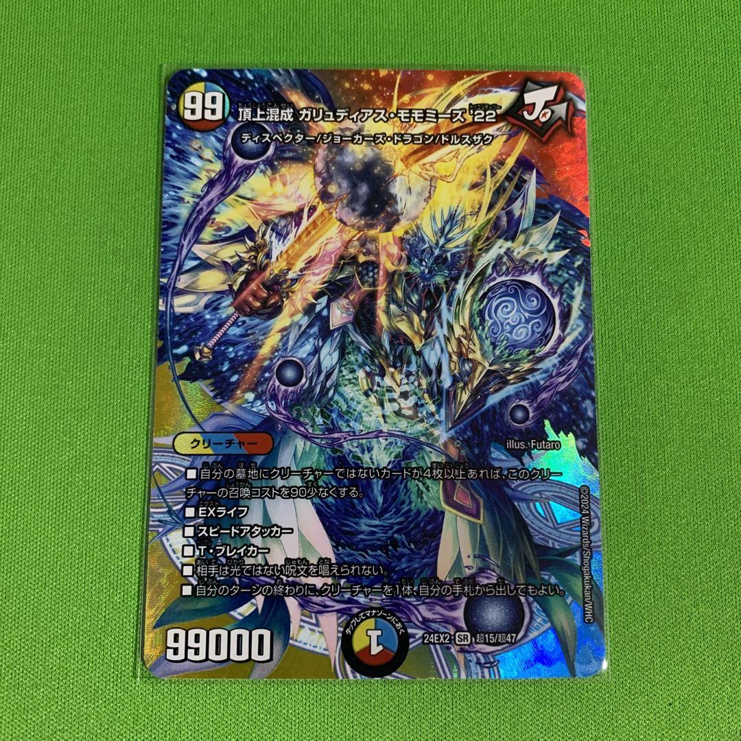 【匿名配送】頂上混成 ガリュディアス・モモミーズ’22 DM24RP4 Amazon.co.jp: デュエルマスターズ 頂上混成ガリュディアス