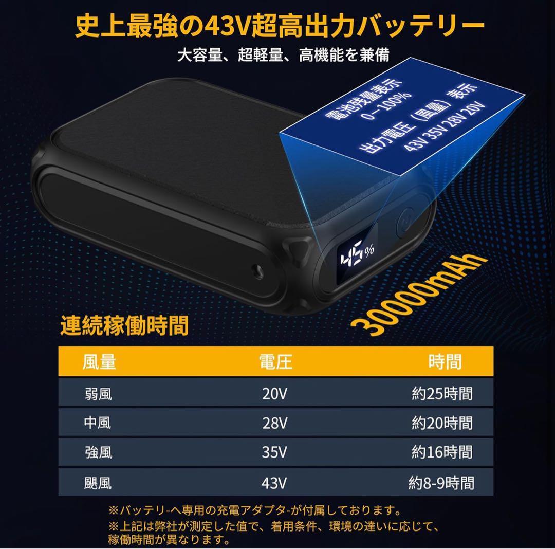 空調作業服 ファンバッテリーセット 43V 30000mAh 大容量 日本製