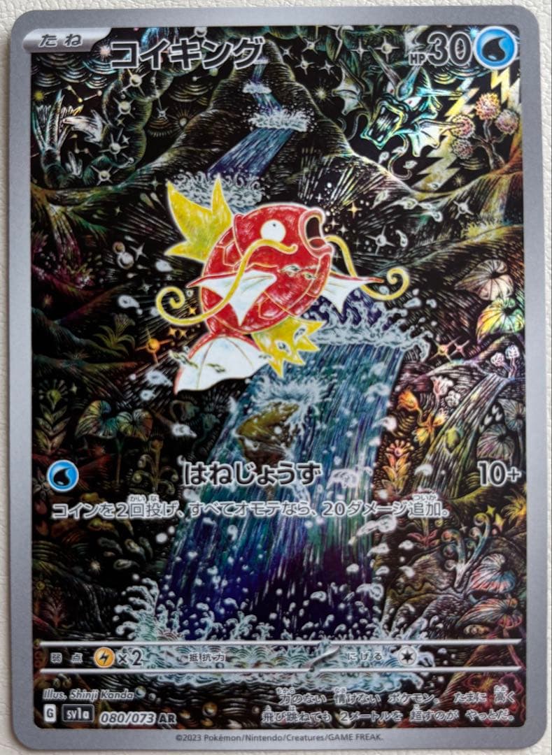 コイキング AR SV1a トリプレットビート 080/073 ⑶