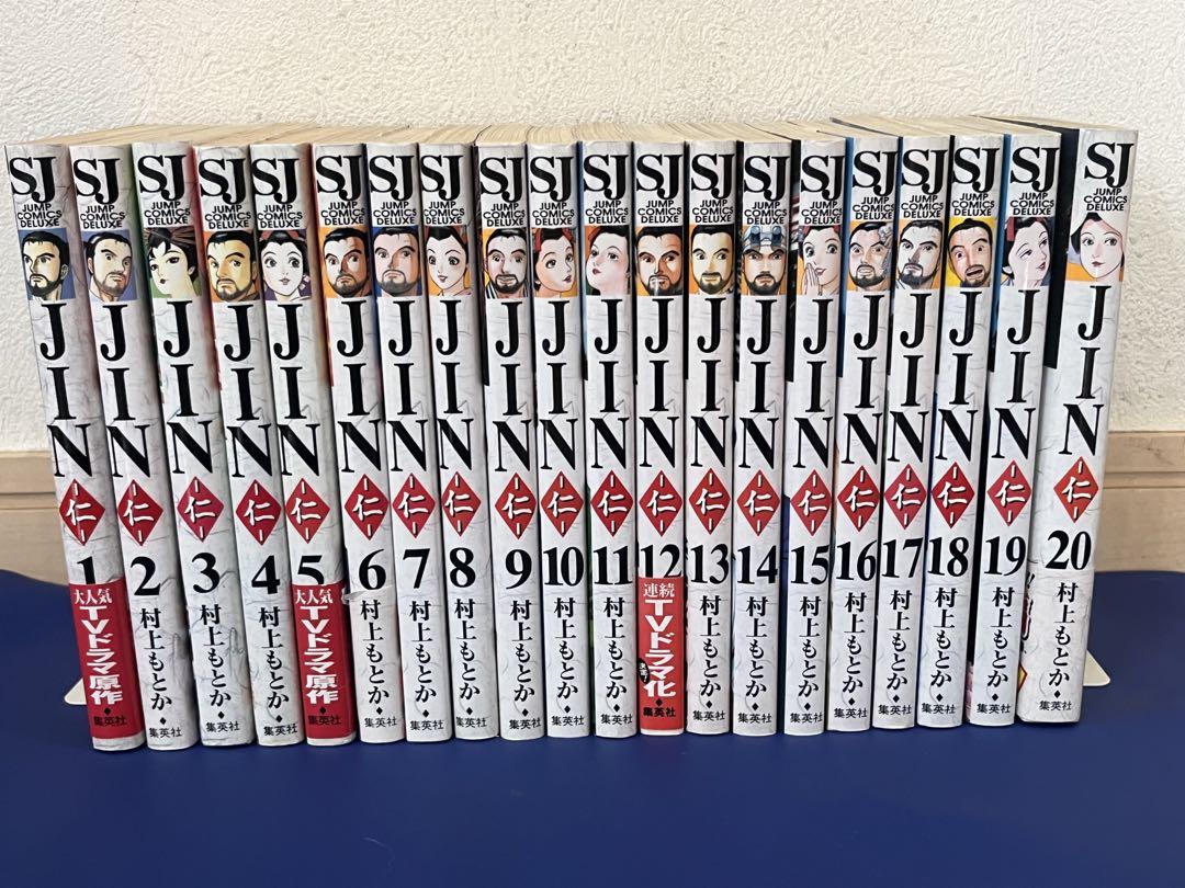 JIN　仁　全20巻　1巻～20巻　全巻　村上もとか　全巻セット　20冊 JIN 仁 全20巻 1巻～20巻 全巻 村上もとか 全巻セット 20冊