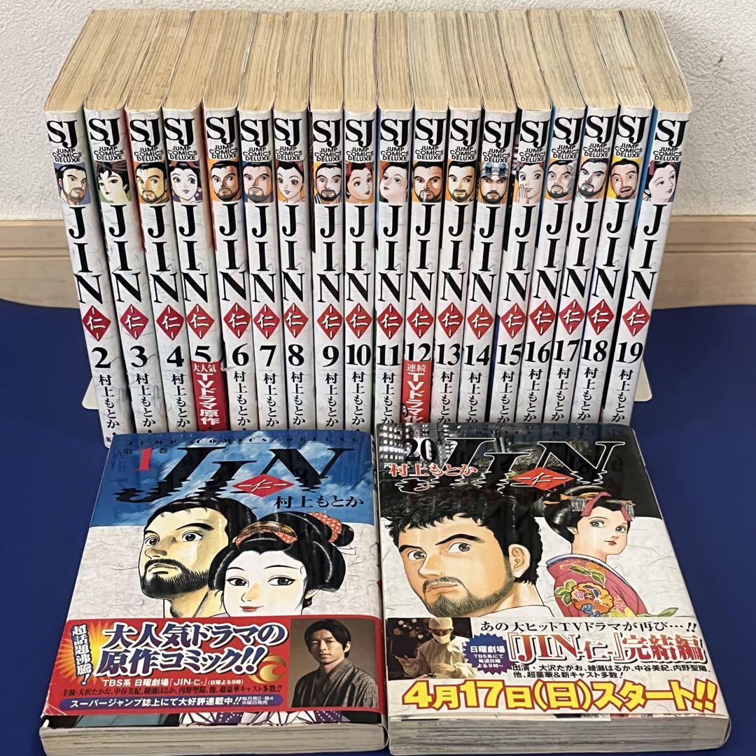 JIN -仁- 1〜20巻 全巻セット 村上もとか - メルカリ