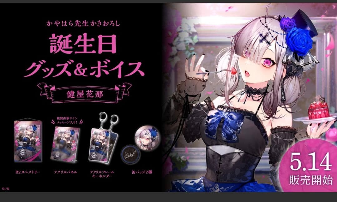 早期予約・新じゃが にじさんじ Crossick タペストリー 健屋花那 白雪