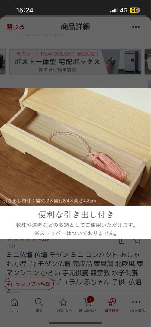 ミニ仏壇 ナチュラル・ホワイト 引き出し付き