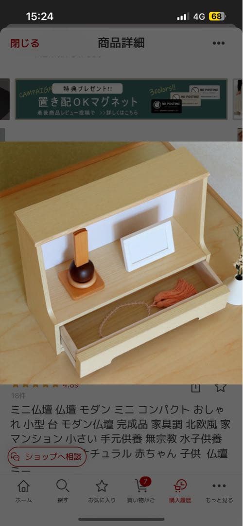 ミニ仏壇 ナチュラル・ホワイト 引き出し付き