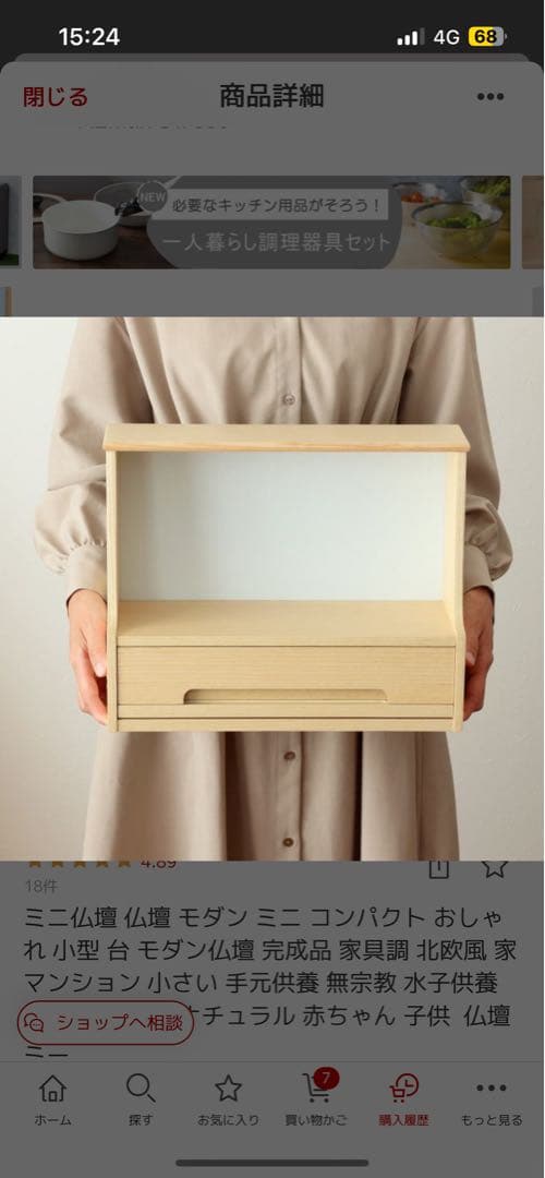 ミニ仏壇 ナチュラル・ホワイト 引き出し付き