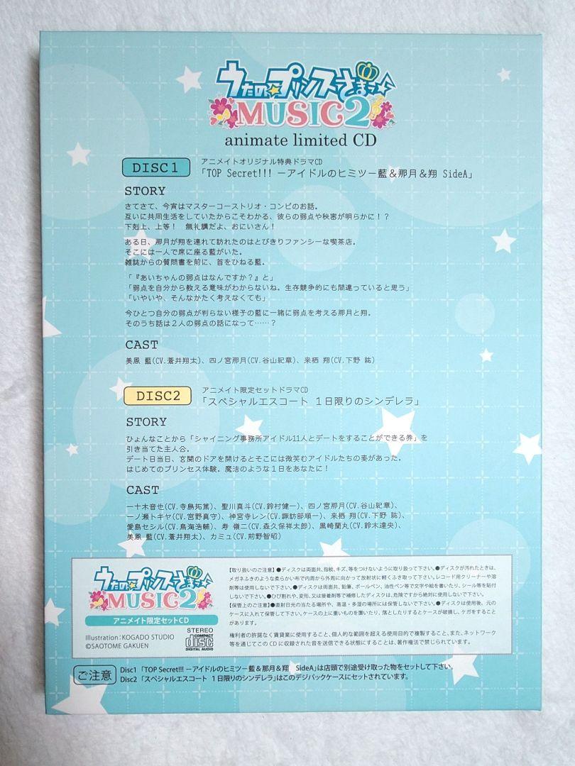 うた☆プリ MUSIC2 初回限定ゴーゴーＢＯＸ アニメイト限定版 うたの☆プリンスさまっ♪MUSIC2 初回限定ゴーゴーBOXアニメイト