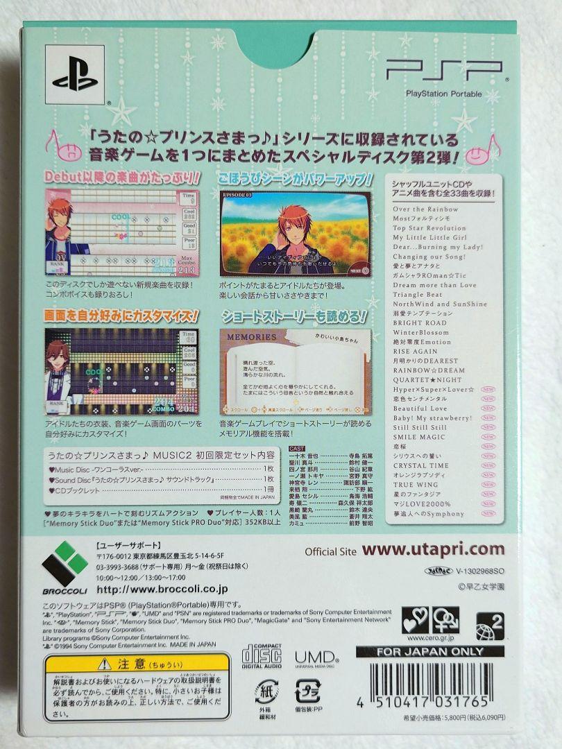 うた☆プリ MUSIC2 初回限定ゴーゴーＢＯＸ アニメイト限定版 うたの☆プリンスさまっ♪MUSIC2 初回限定ゴーゴーBOXアニメイト