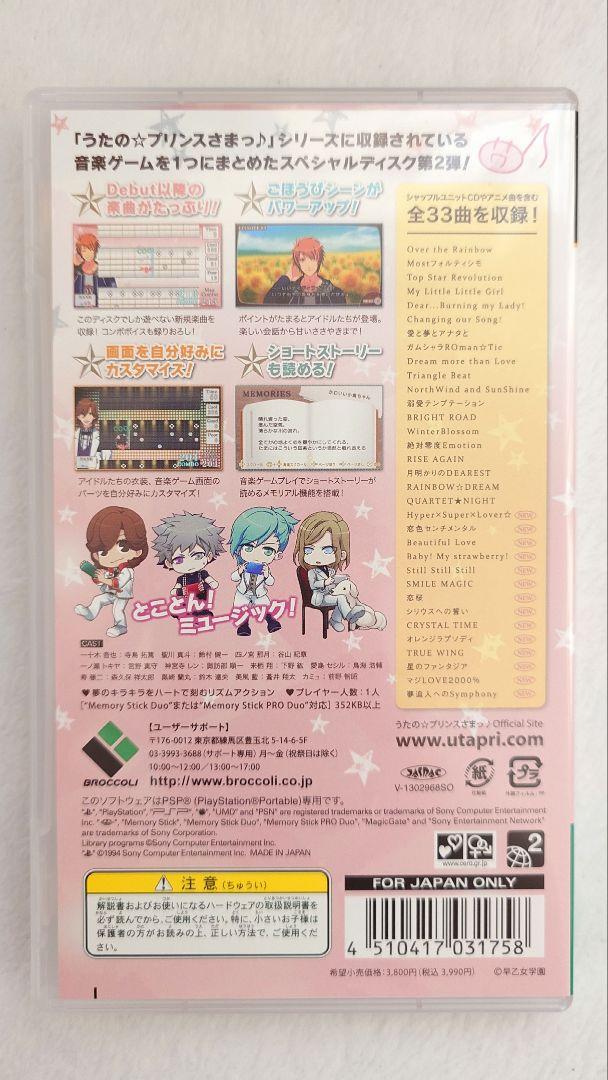 うた☆プリ MUSIC2 初回限定ゴーゴーＢＯＸ アニメイト限定版 うたの☆プリンスさまっ♪MUSIC2 初回限定ゴーゴーBOXアニメイト
