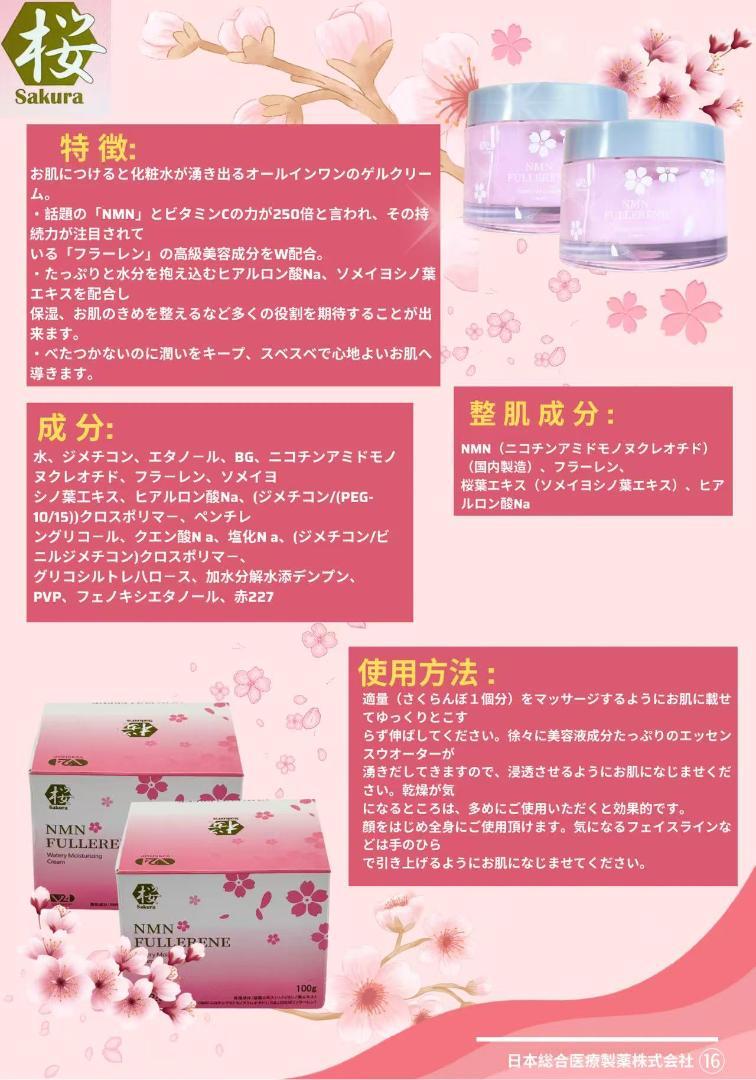 【公式】生の泉 NMN ウォータークリーム　保湿　国産の純度１００％のＮＭＮ