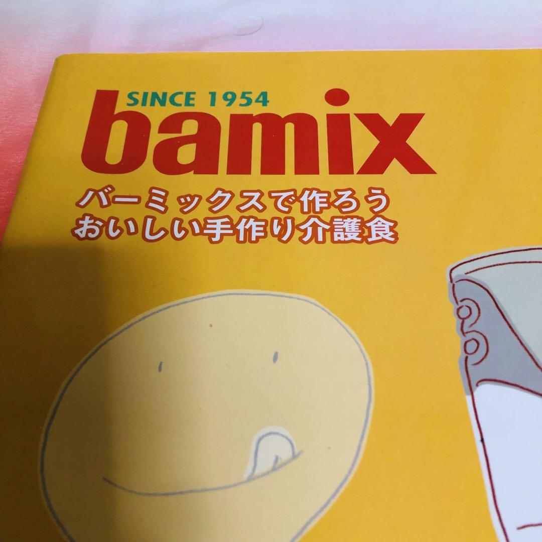 bamix ハンドブレンダー M200ベーシックセット　スイス製