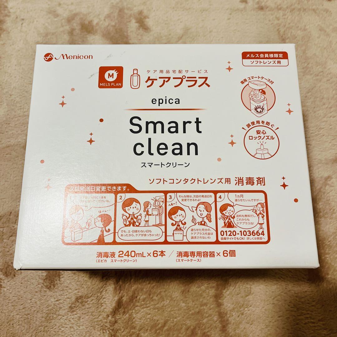 エピカスマートクリーン6本セット